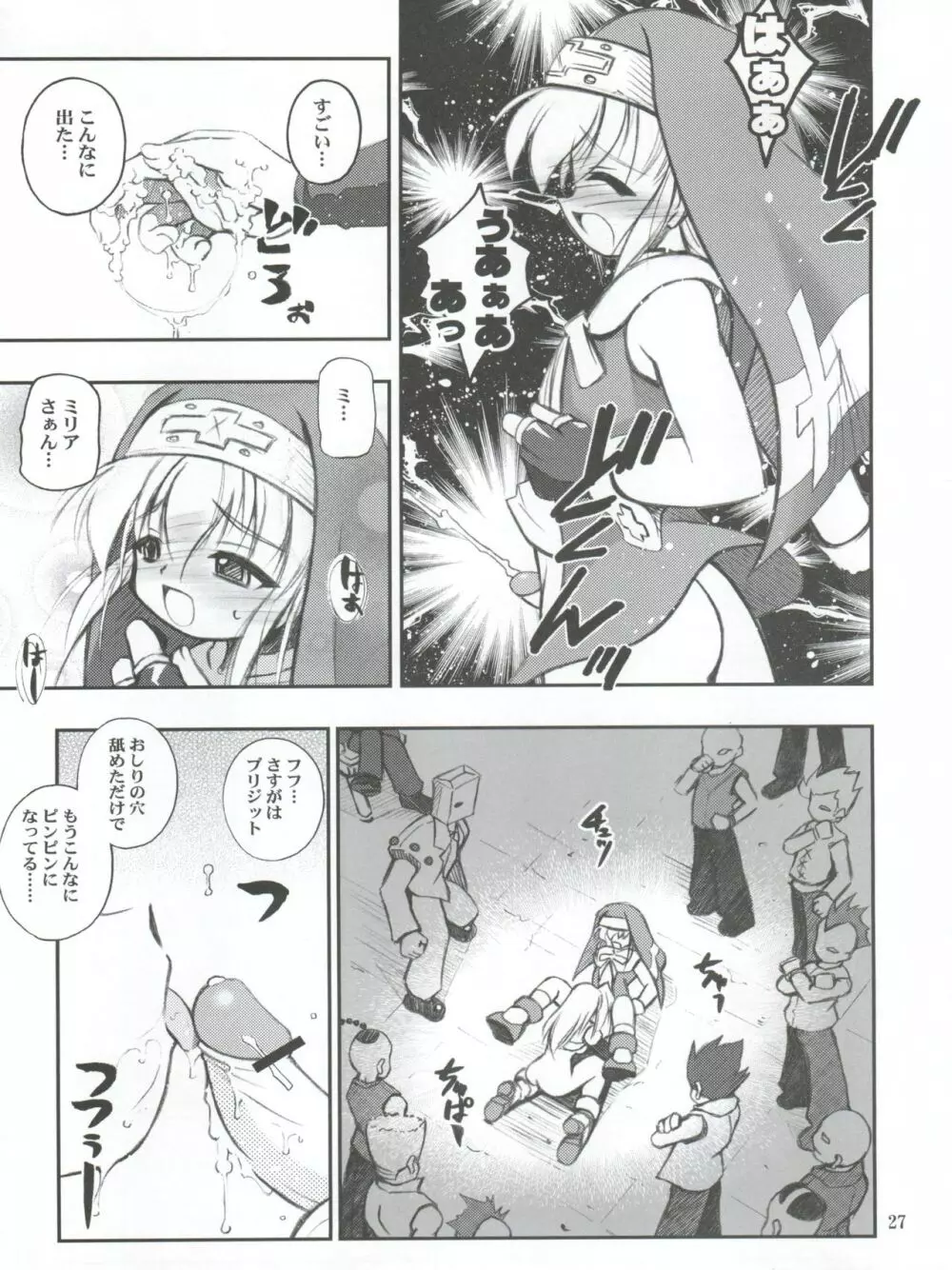 あのね。 Page.27