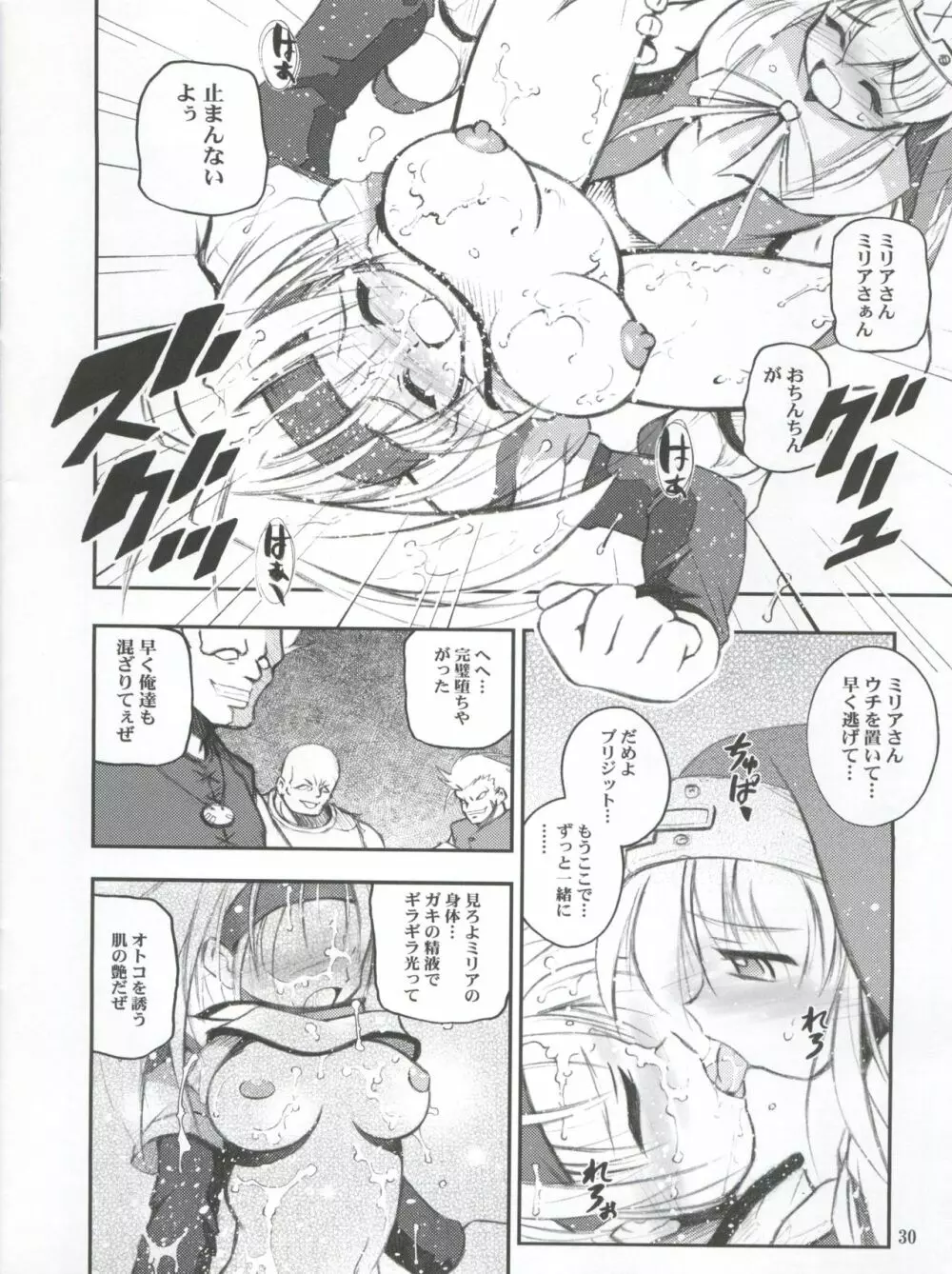 あのね。 Page.30