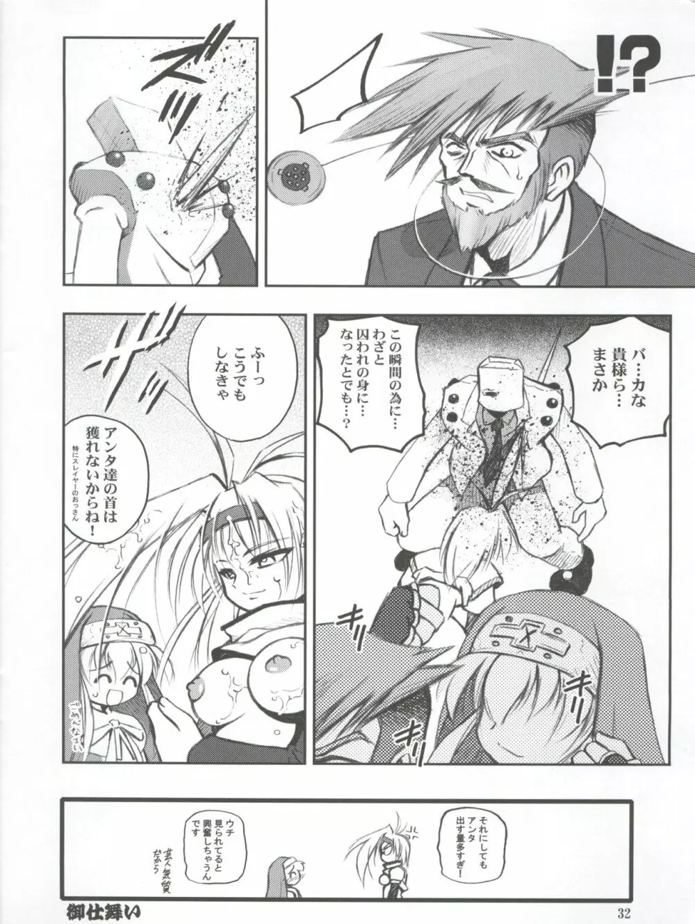 あのね。 Page.32