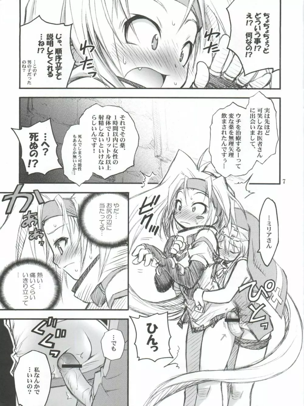 あのね。 Page.7