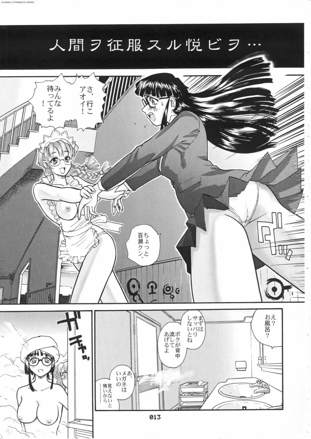 ダルシーレポート 3 Page.12