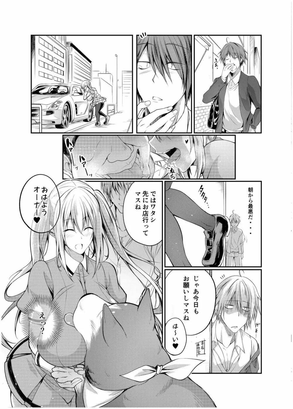 精液ブレンド Page.13