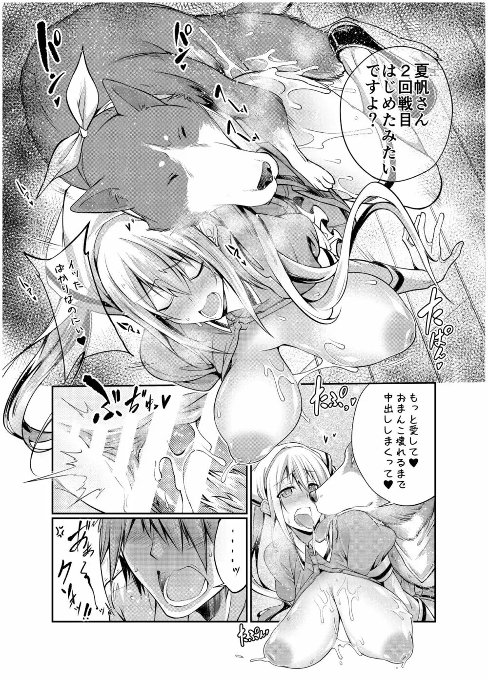 精液ブレンド Page.19