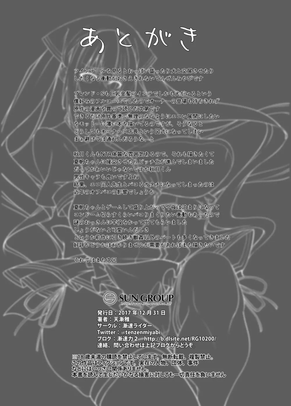 精液ブレンド Page.22