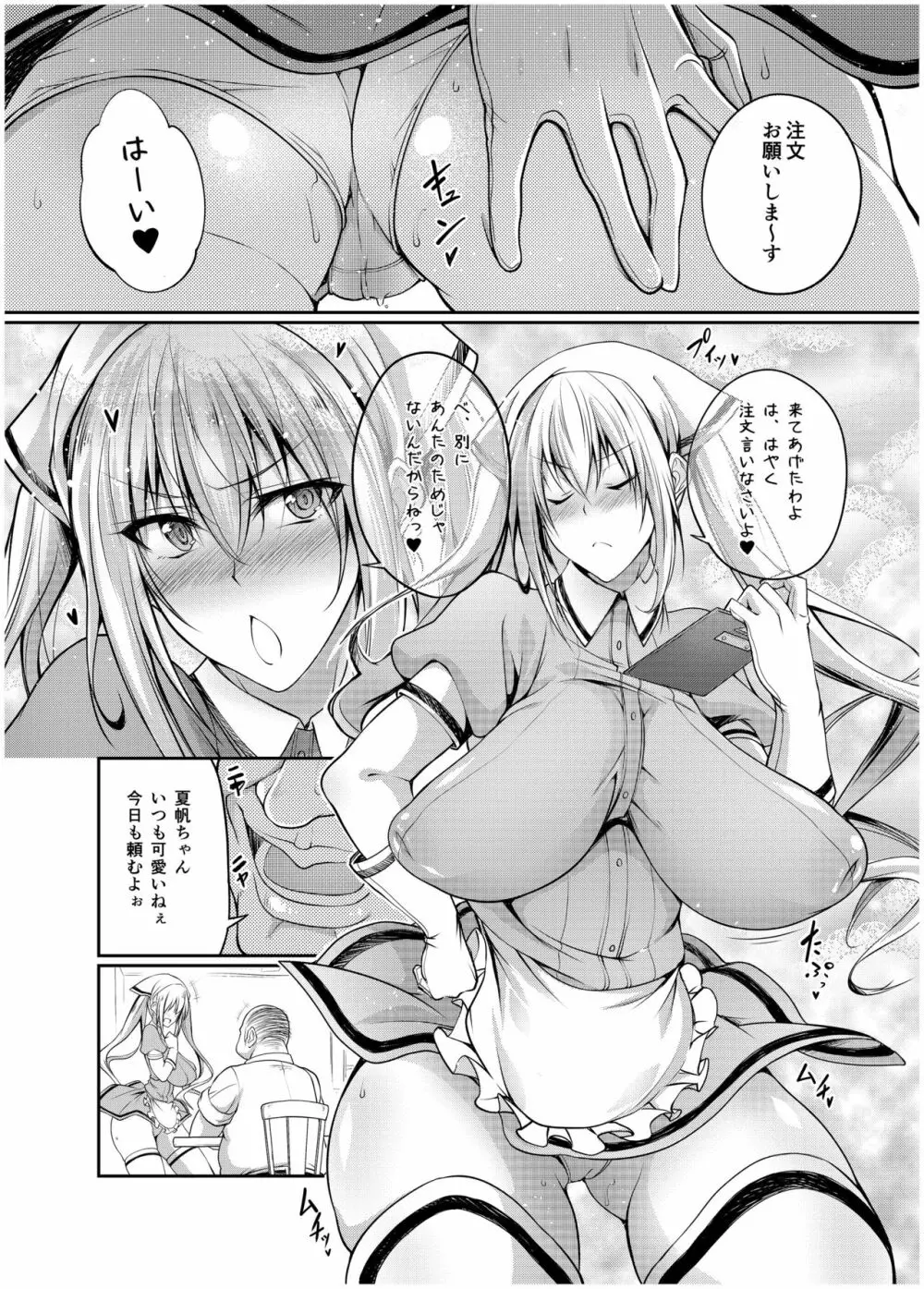 精液ブレンド Page.4