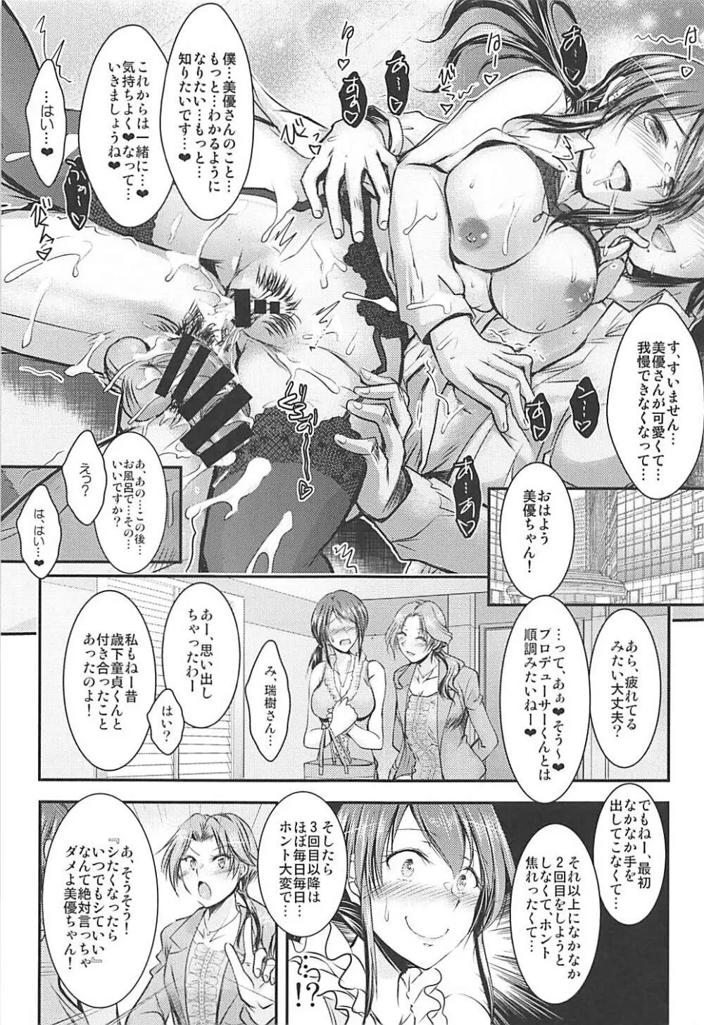 三船さんとPがお付き合いし始めてナイショの Page.24