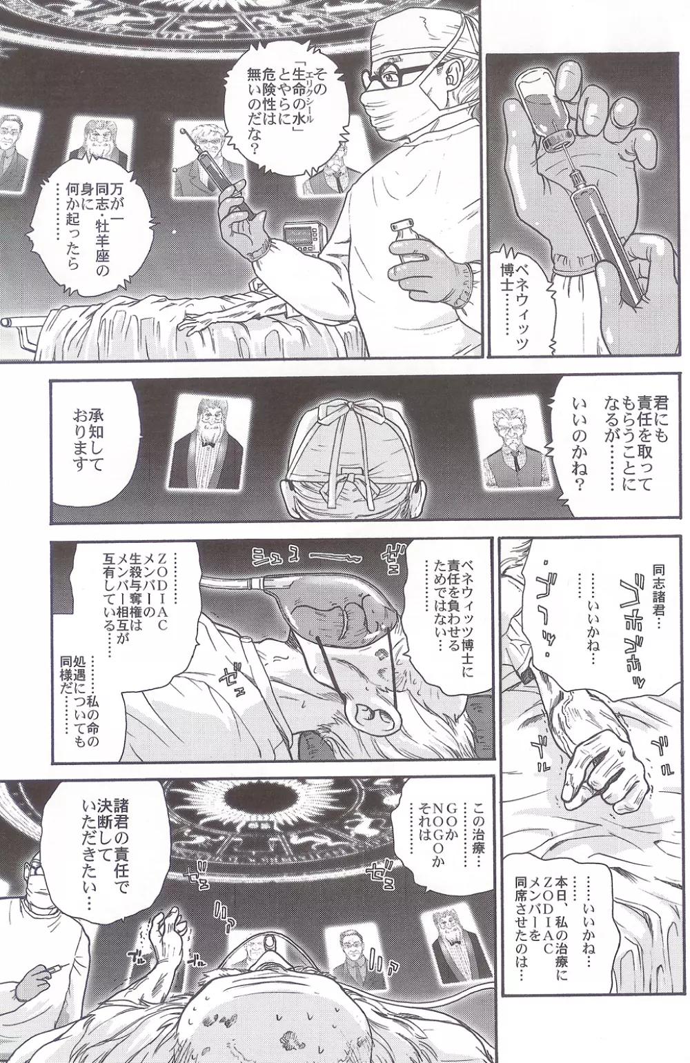 ダルシーレポート 5 Page.8