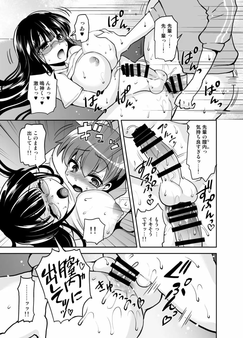 ふたなり乙女恋心 Page.43