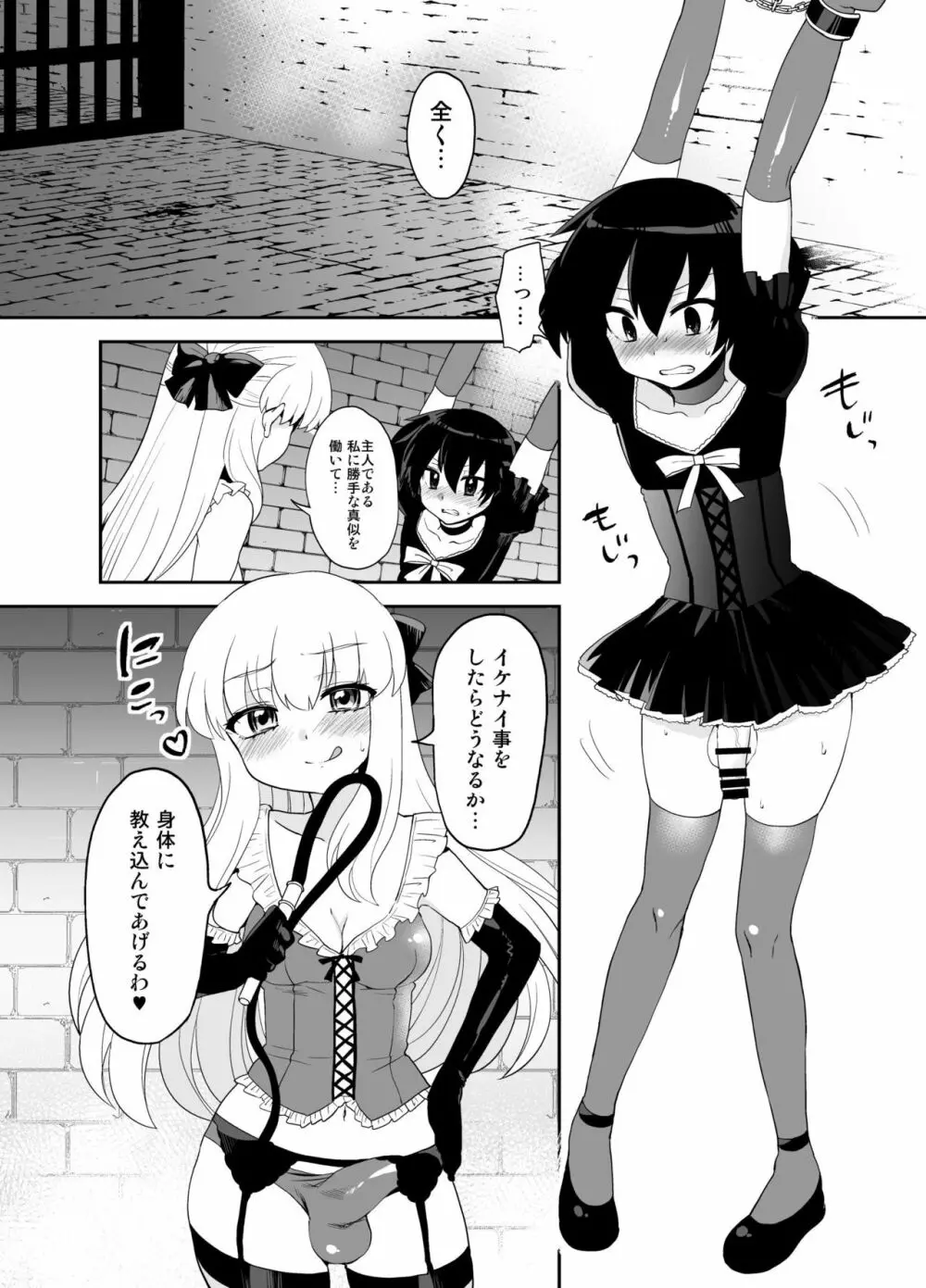 ふたなり乙女恋心 Page.58