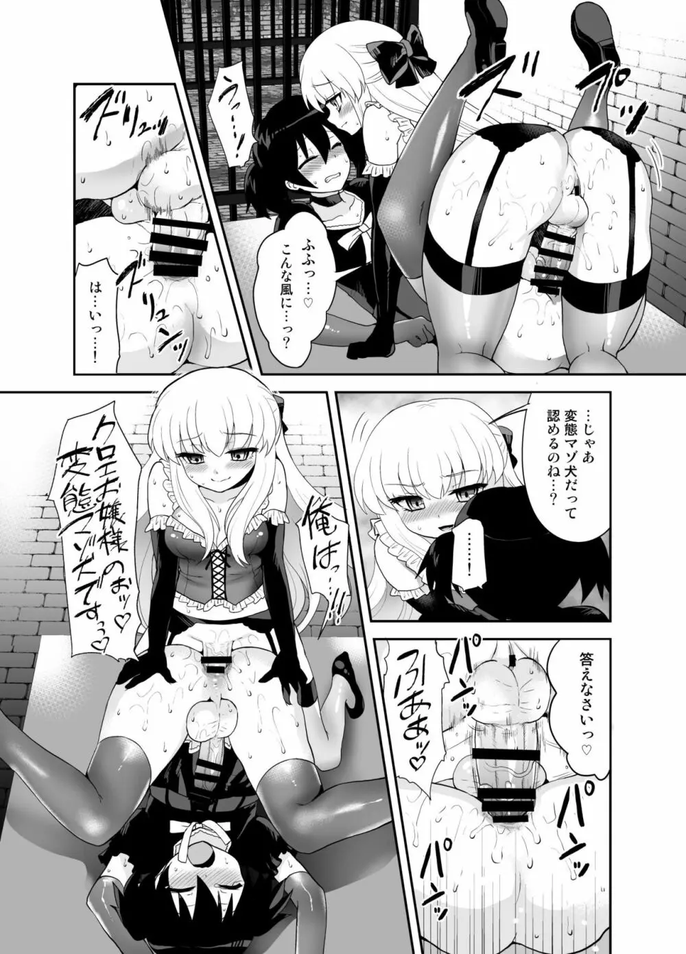 ふたなり乙女恋心 Page.70
