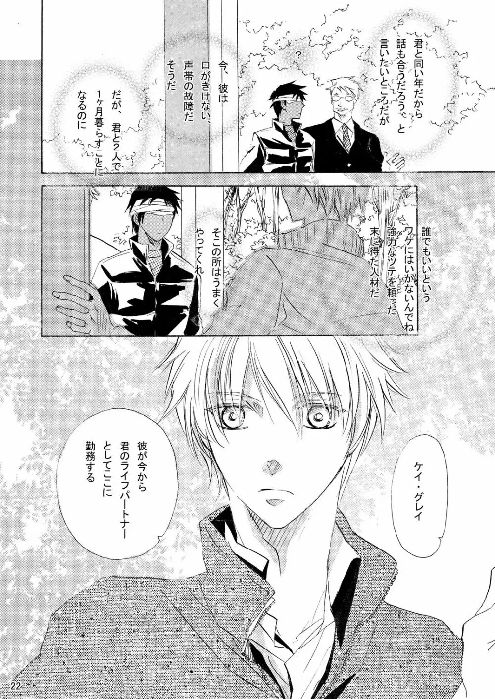 INTERCOURSE Page.23