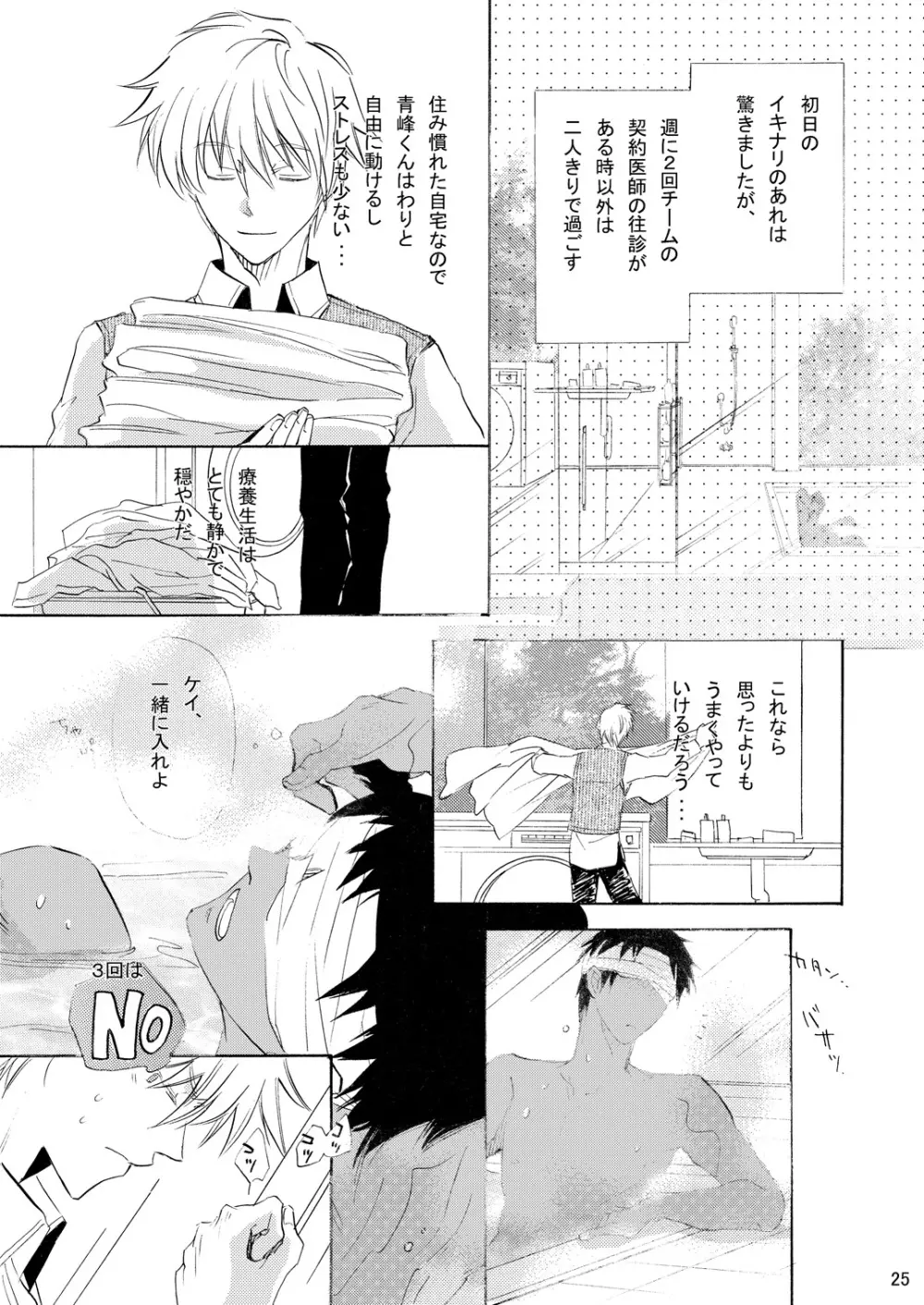 INTERCOURSE Page.26