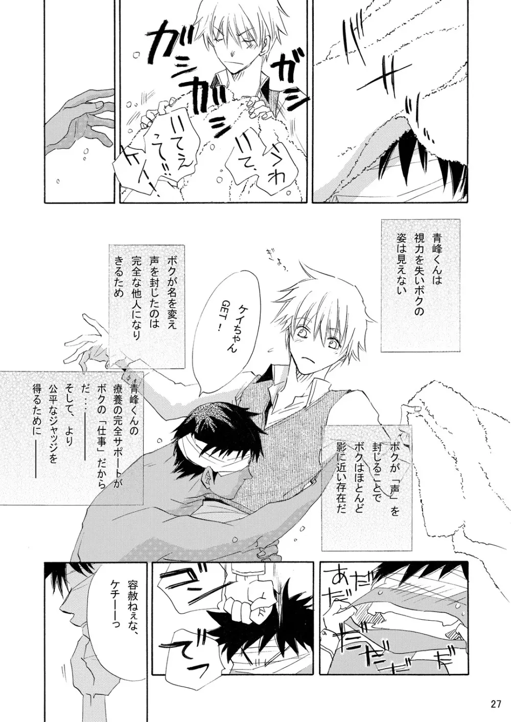 INTERCOURSE Page.28