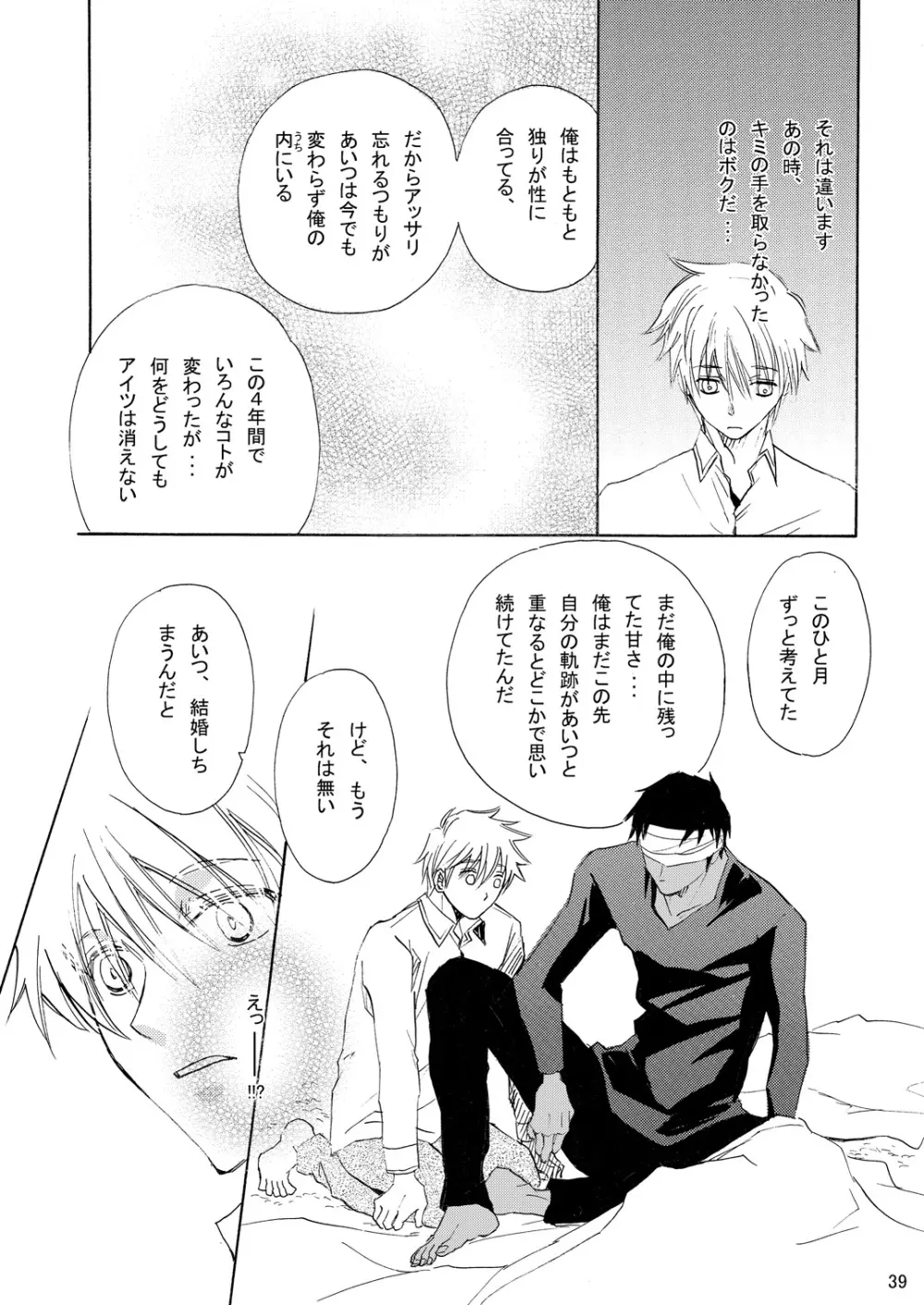 INTERCOURSE Page.40
