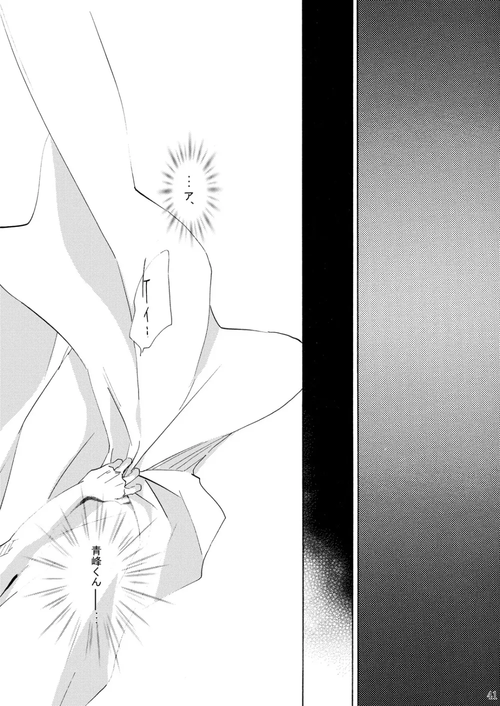 INTERCOURSE Page.42