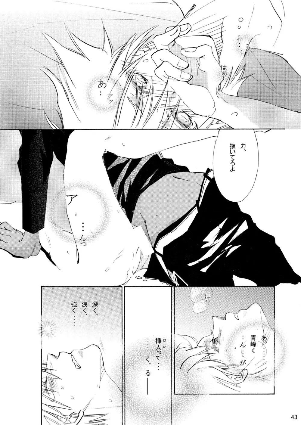 INTERCOURSE Page.44
