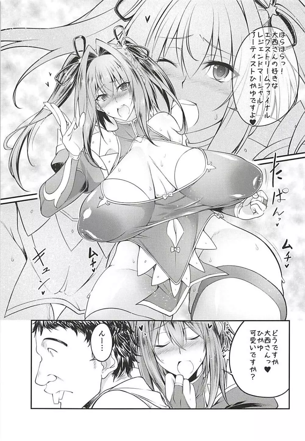 ほしミル豚姦ルート Page.4