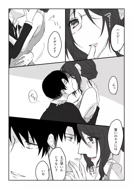 20年後のジューンブライド Page.12