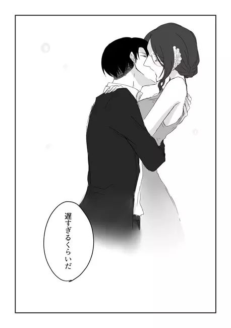 20年後のジューンブライド Page.13