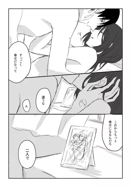 20年後のジューンブライド Page.16
