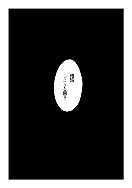 20年後のジューンブライド Page.2