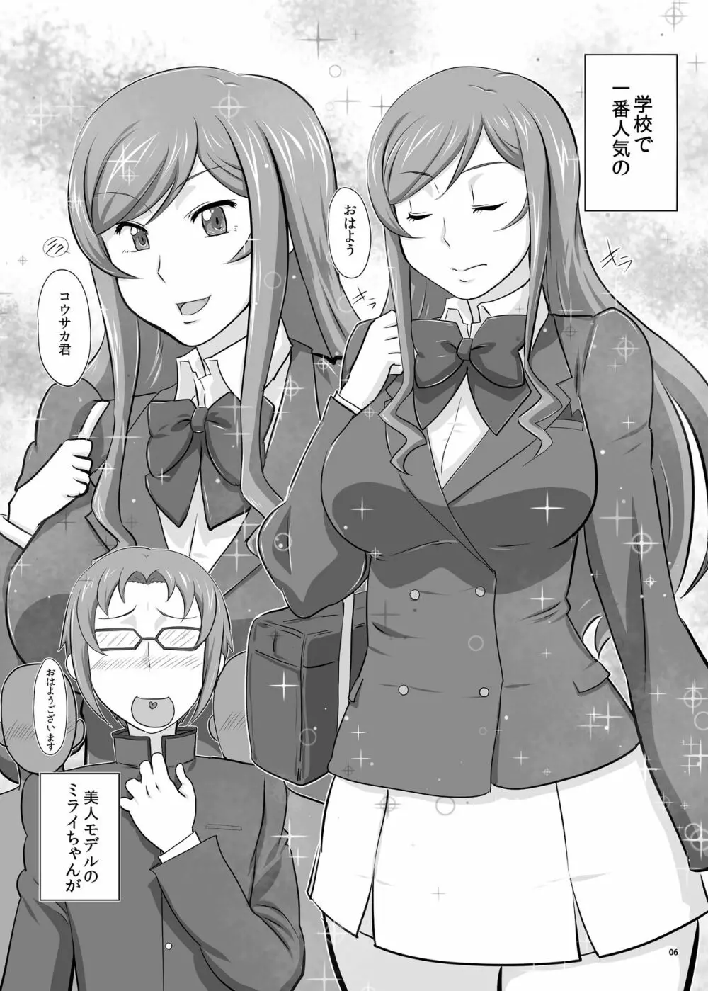 おまけ Page.7