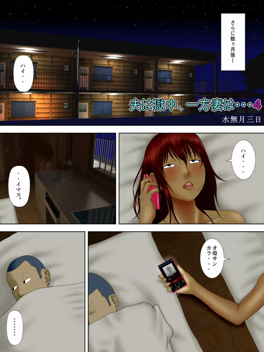 夫は獄中、一方妻は・・・4~寝取られ妻は極上の家性婦~