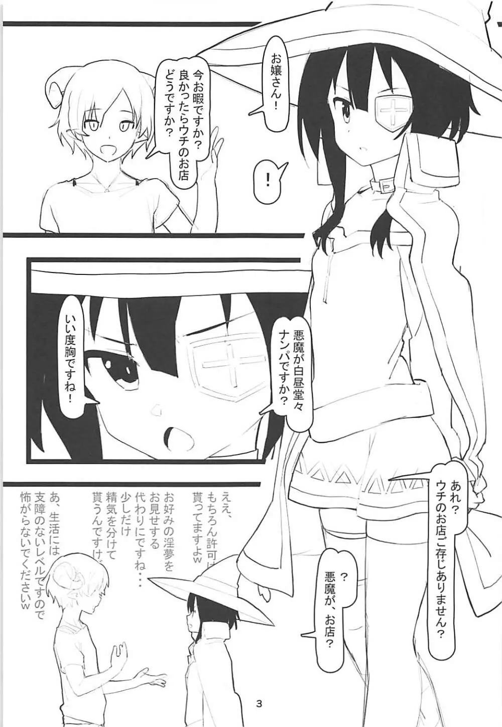 アークウィザードは爆裂魔法の夢を見るか? Page.2