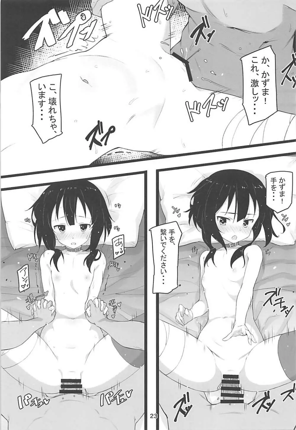アークウィザードは爆裂魔法の夢を見るか? Page.22