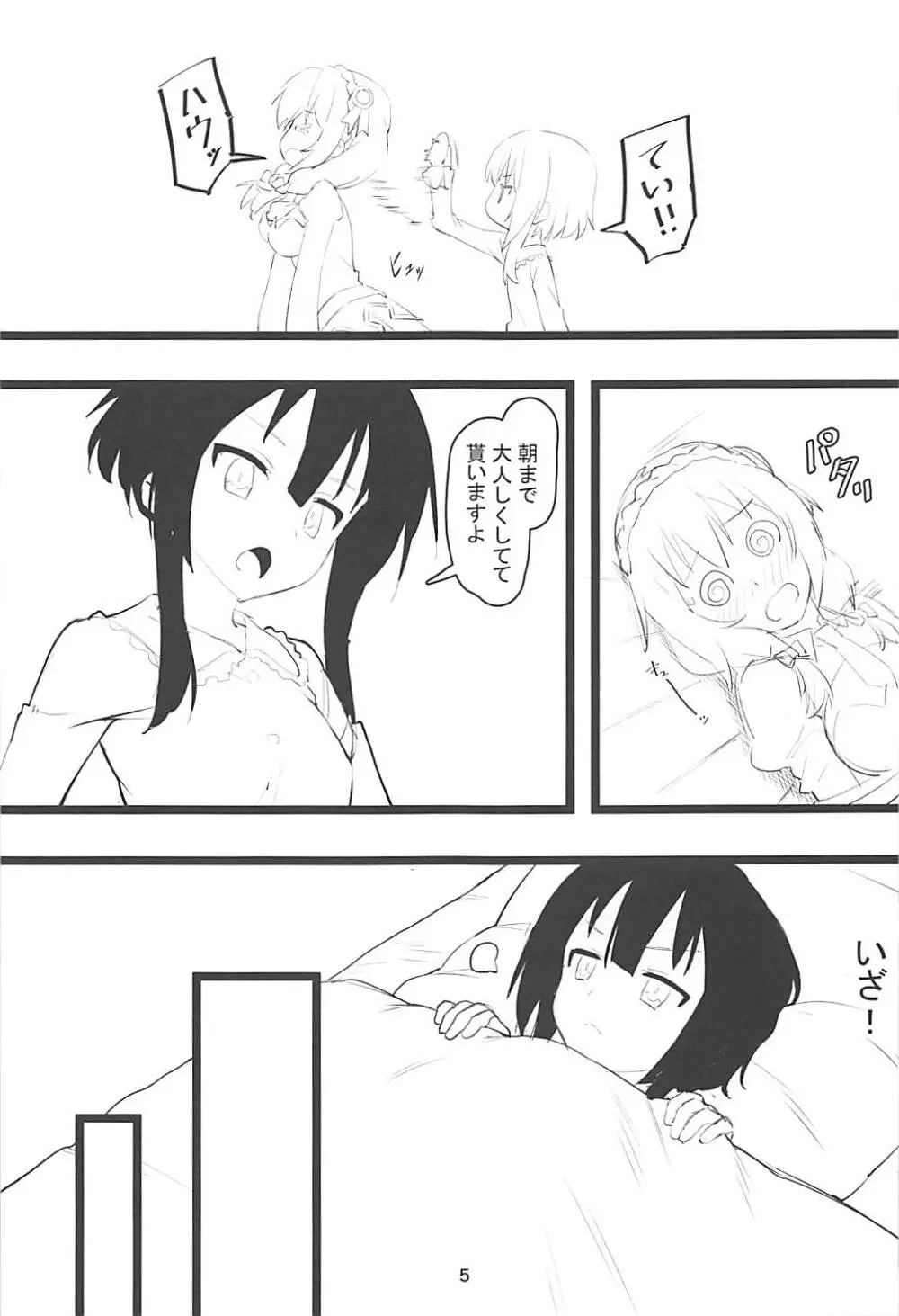 アークウィザードは爆裂魔法の夢を見るか? Page.4