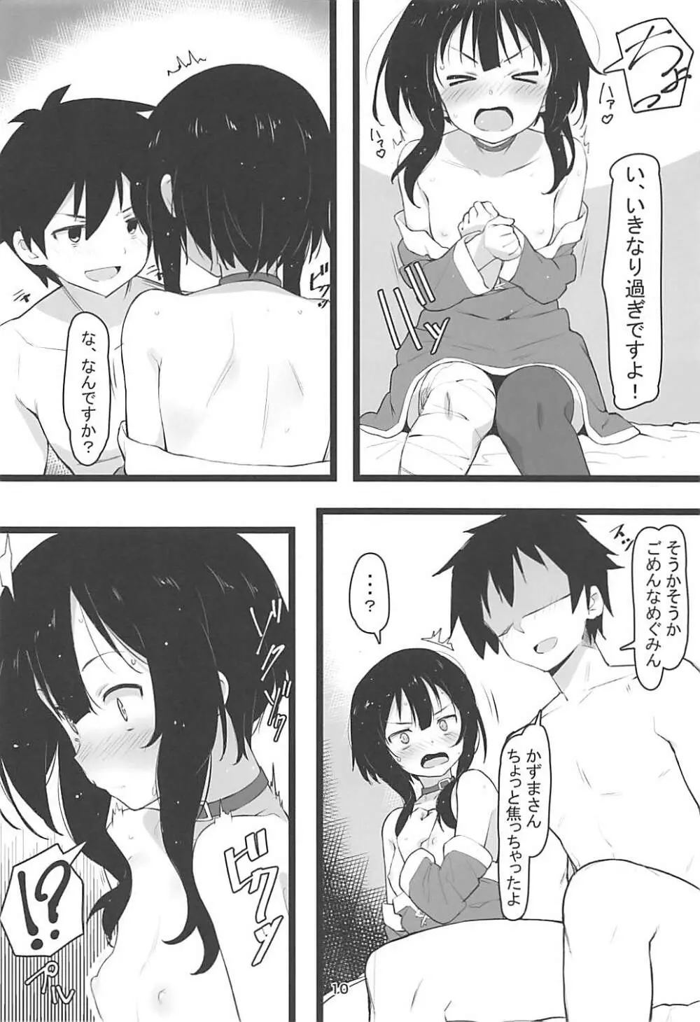 アークウィザードは爆裂魔法の夢を見るか? Page.9