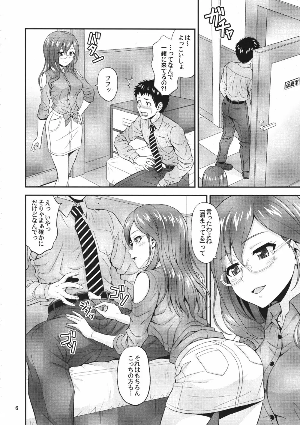 SECRET ACTIVITY Page.6