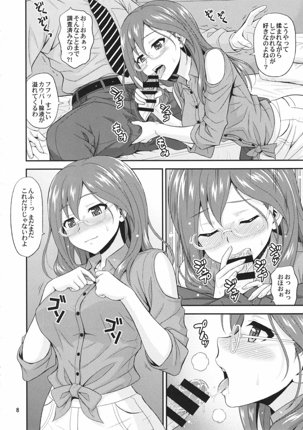 SECRET ACTIVITY Page.8