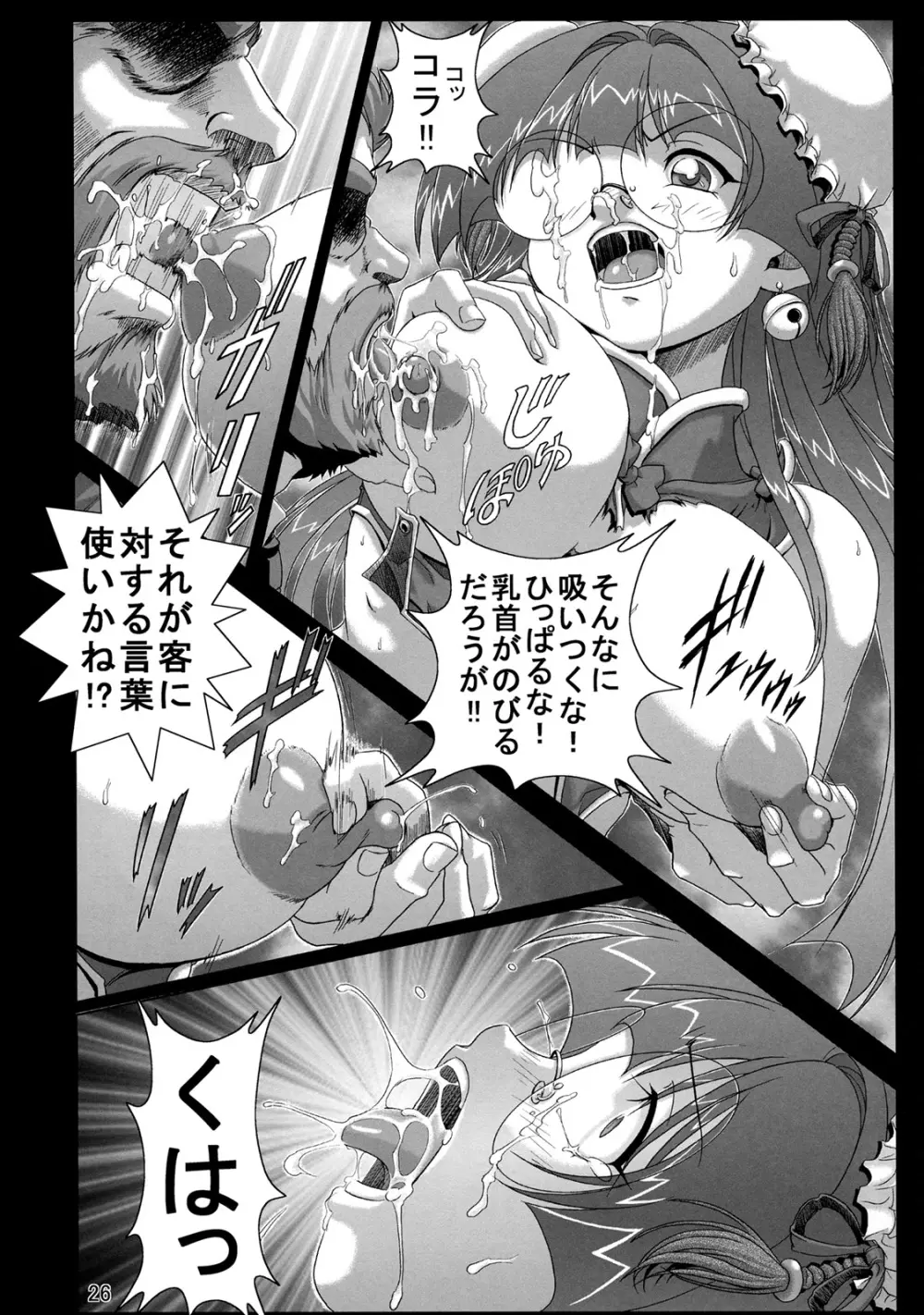 桃色天国 Page.25