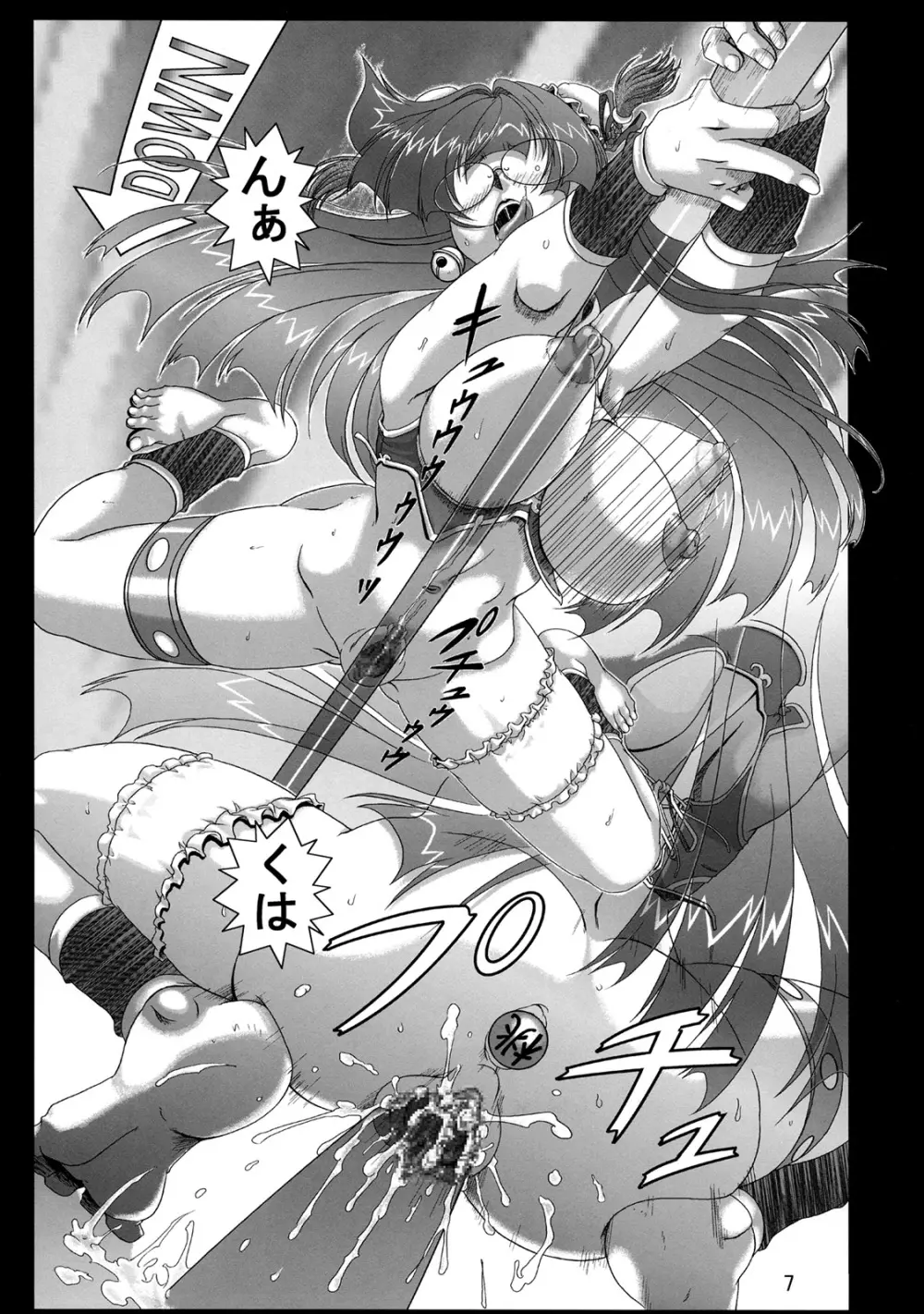 桃色天国 Page.6