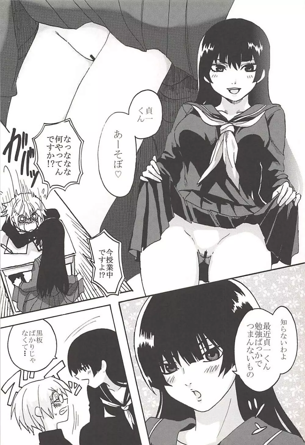 白濁乙女×オルガズム Page.3
