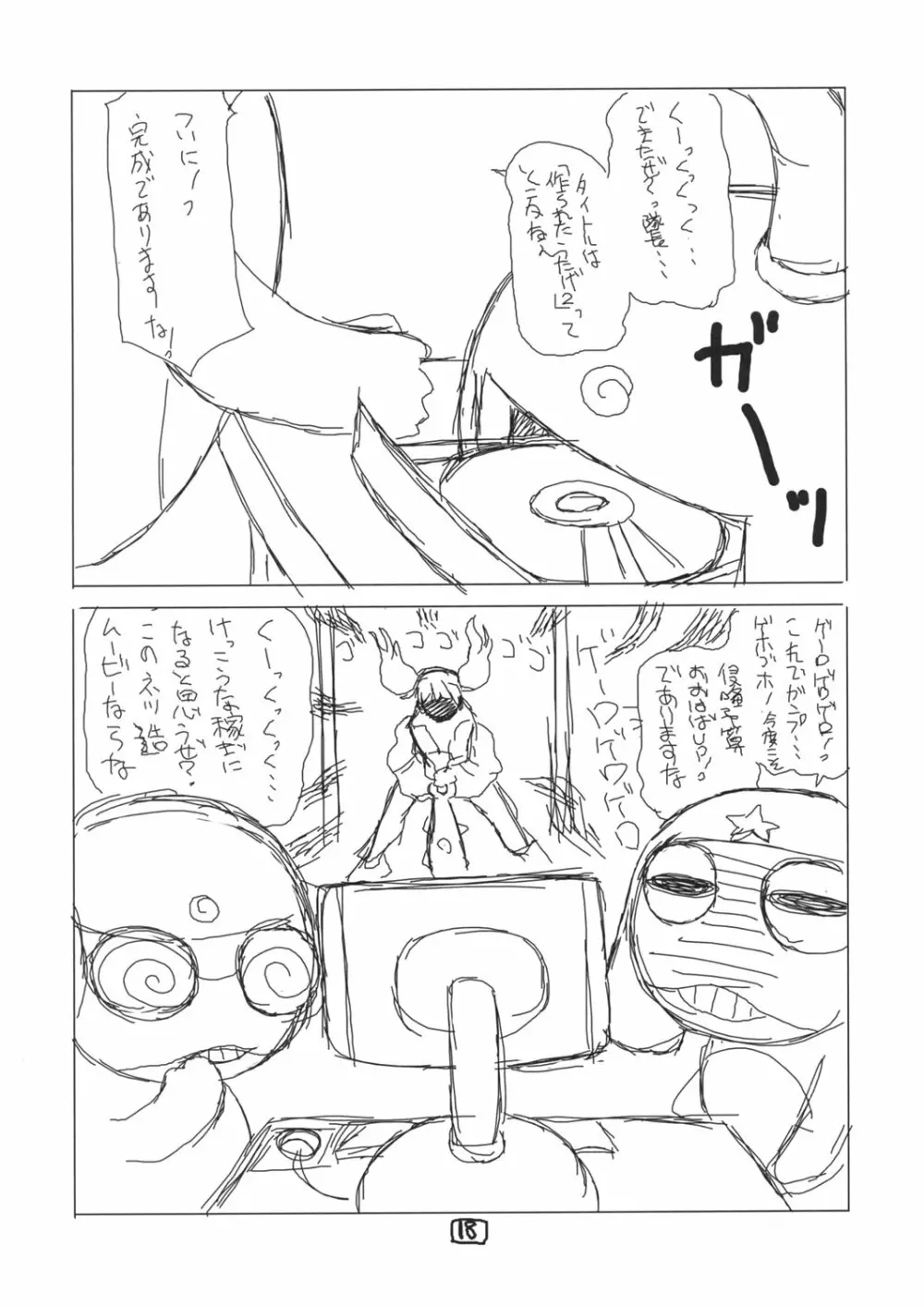 ケロロな生活 8 Page.19