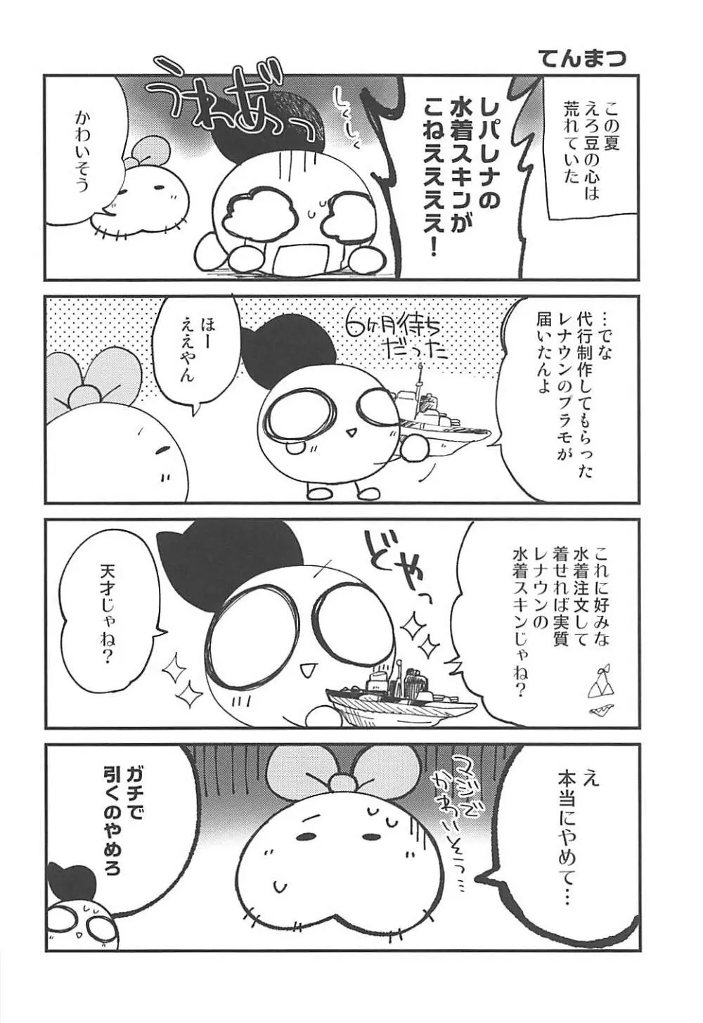スキンは自分でつくるもの! Page.3