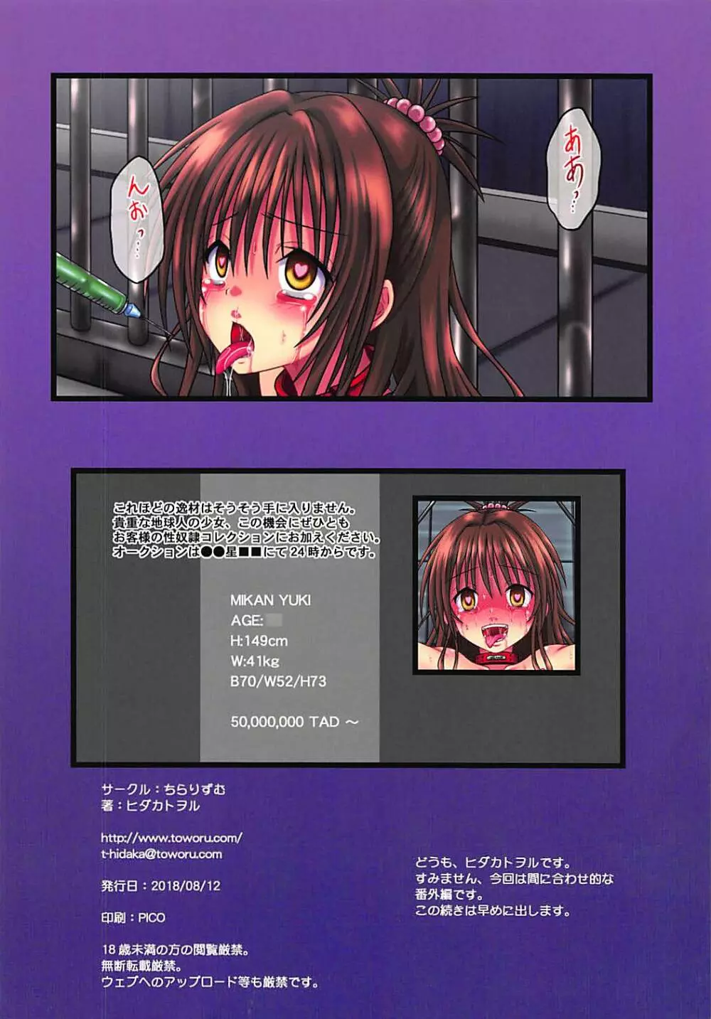 MIKANダークネス9.5 Page.8