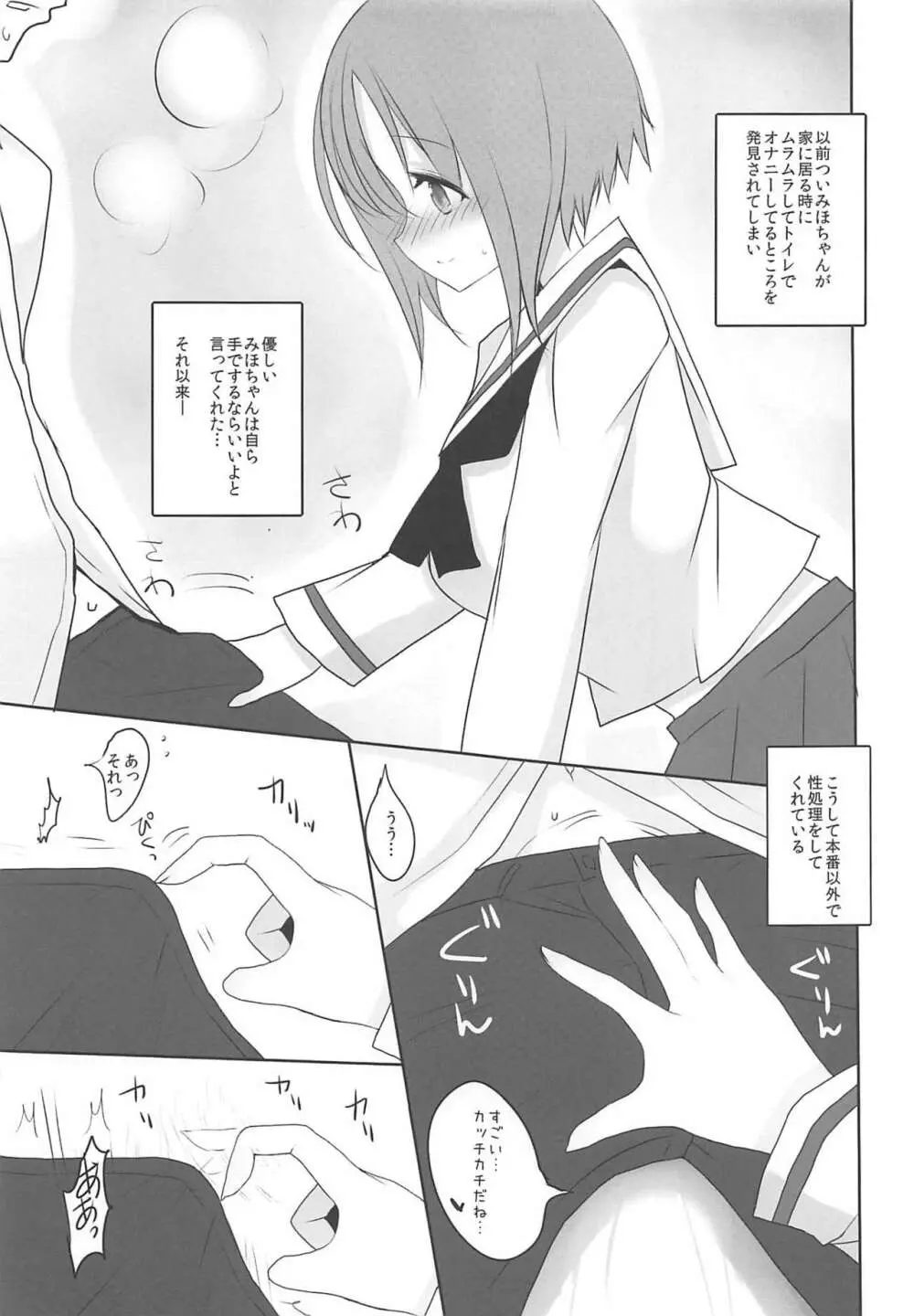 やさしい西住みほ Page.6