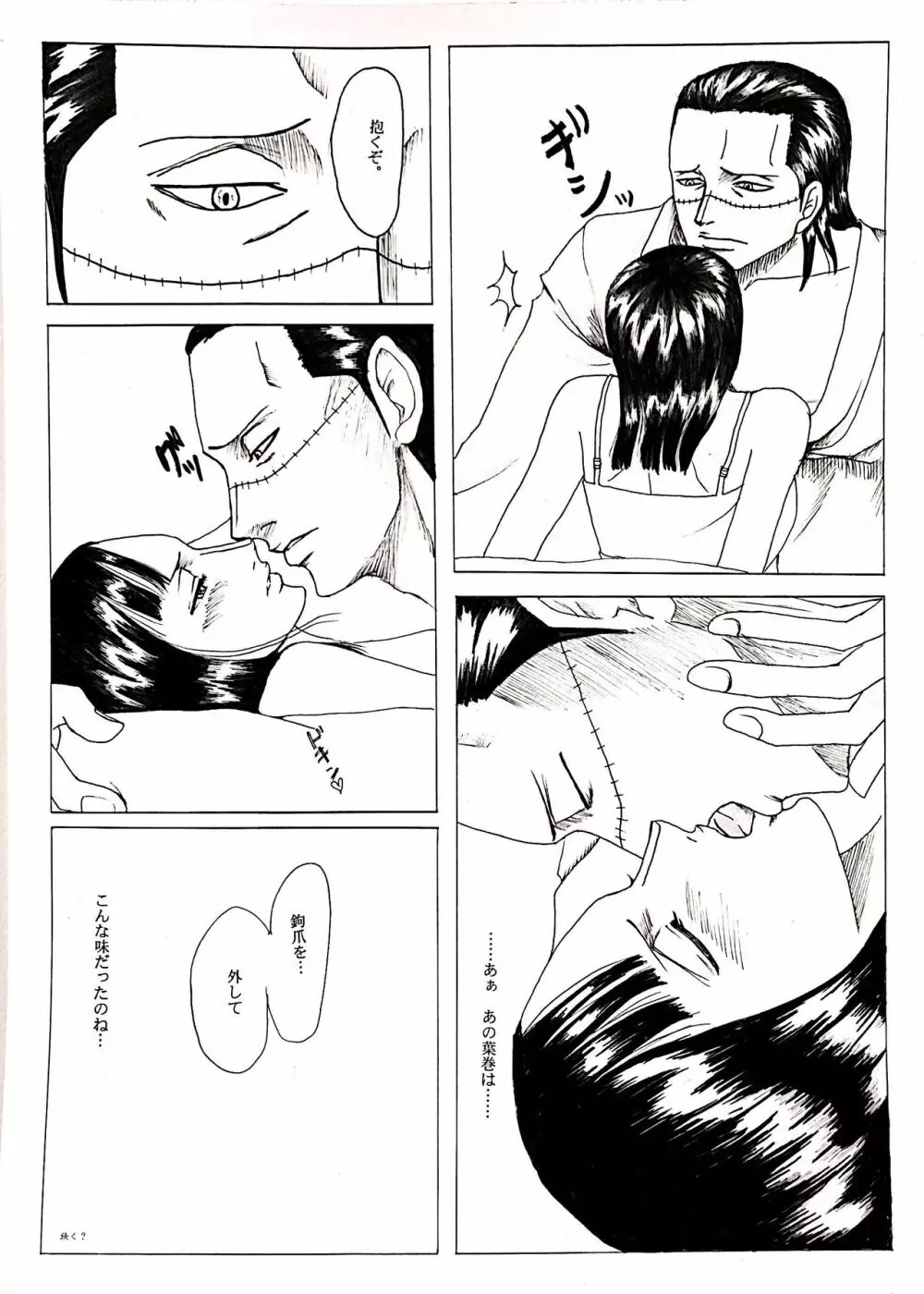 鰐と過ごす日曜日 Page.14