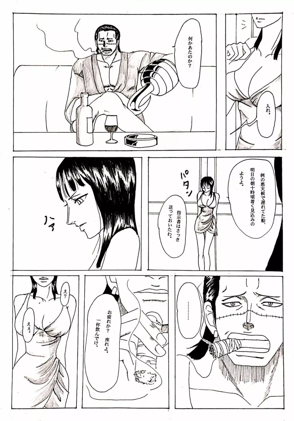 鰐と過ごす日曜日 Page.3