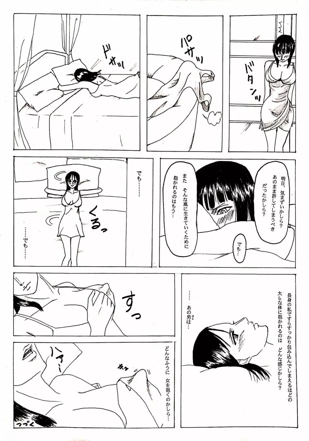 鰐と過ごす日曜日 Page.8