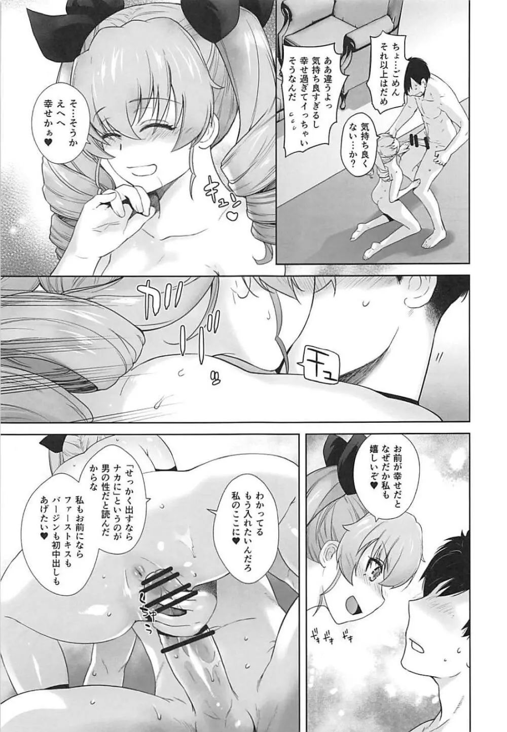 貴方がアンチョビを幸せにする本 Page.22