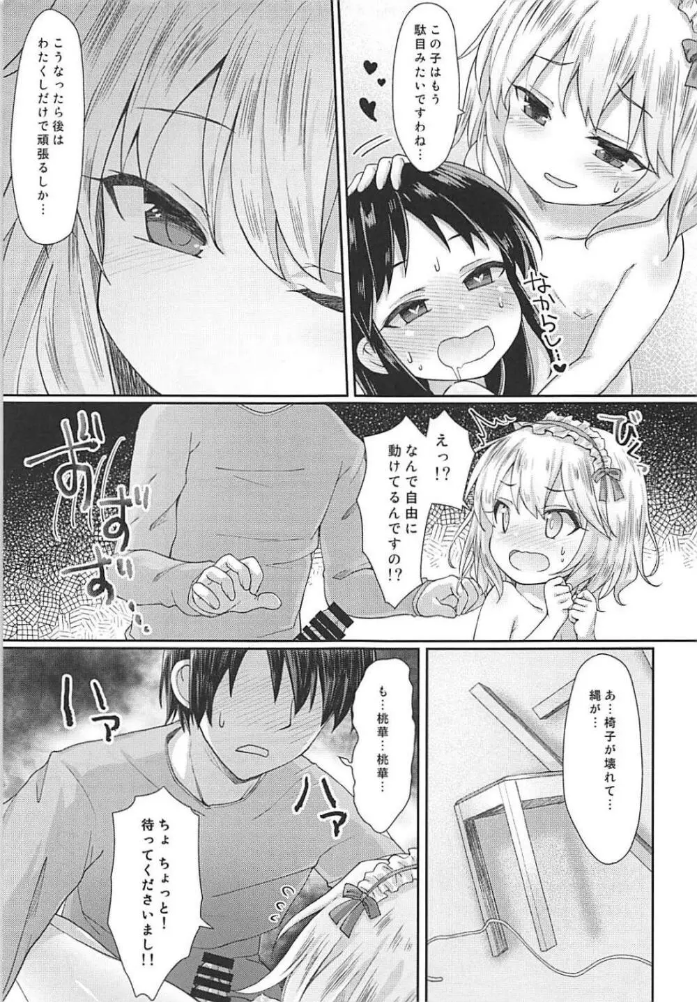 Charming Growing 2 Page.18