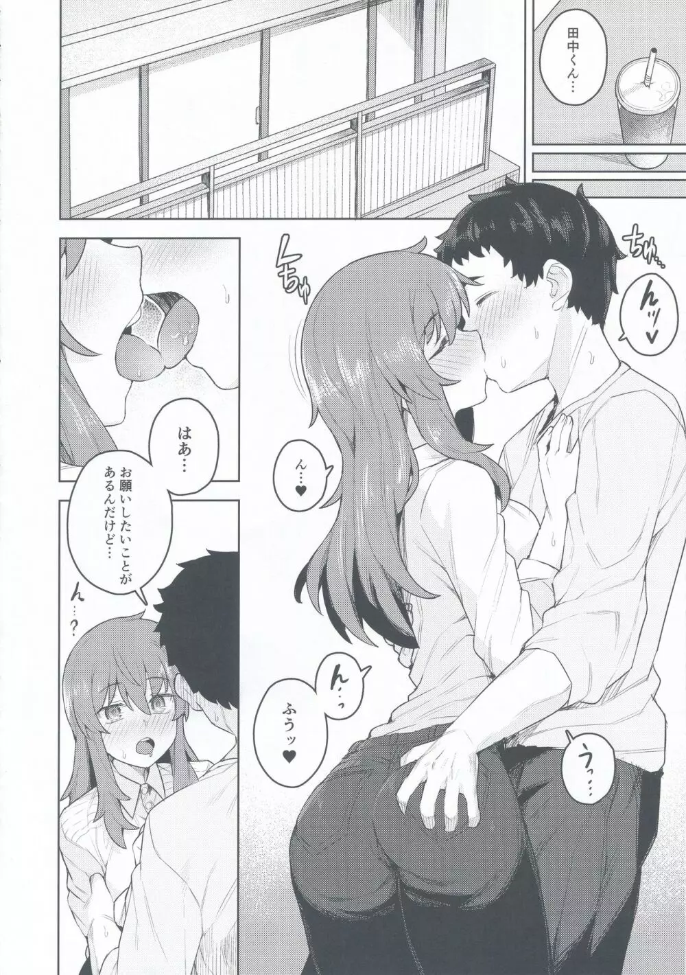 コスプレ彼女 #ネロ Page.10