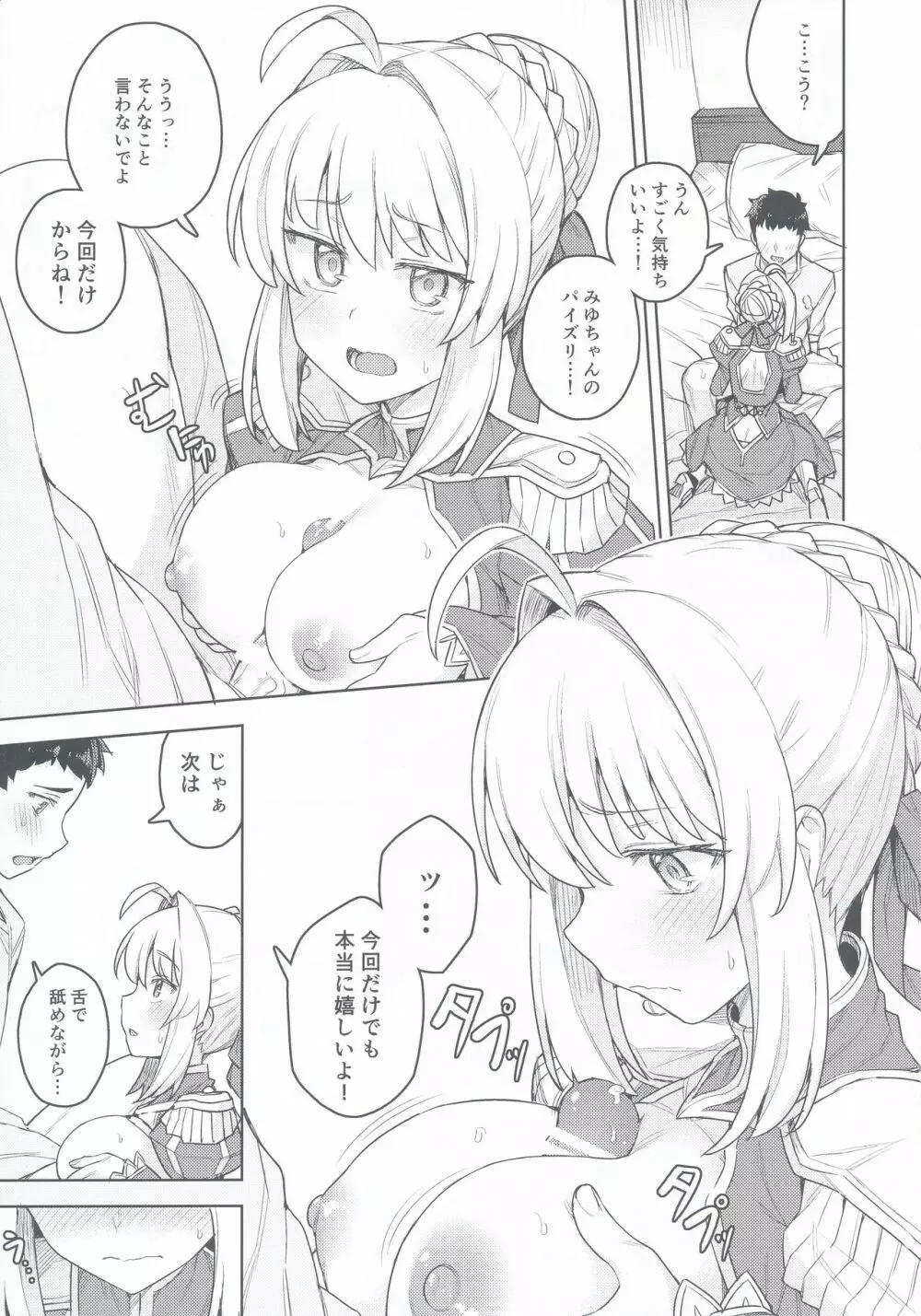 コスプレ彼女 #ネロ Page.13