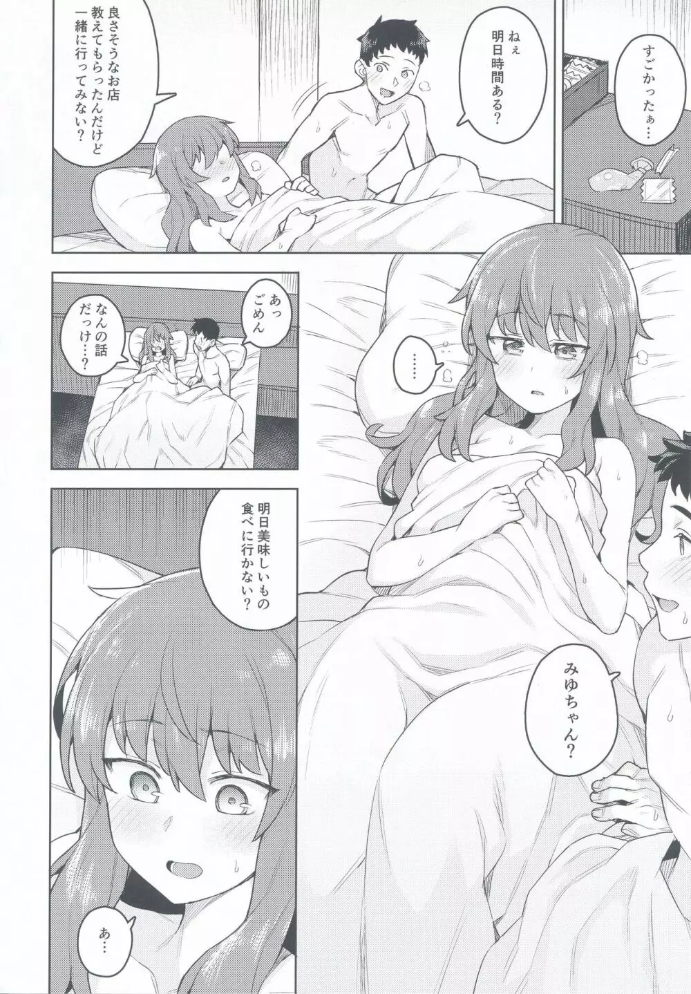 コスプレ彼女 #ネロ Page.4