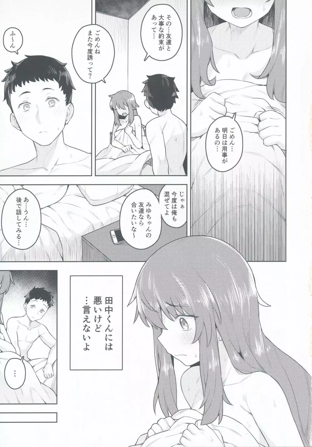 コスプレ彼女 #ネロ Page.5