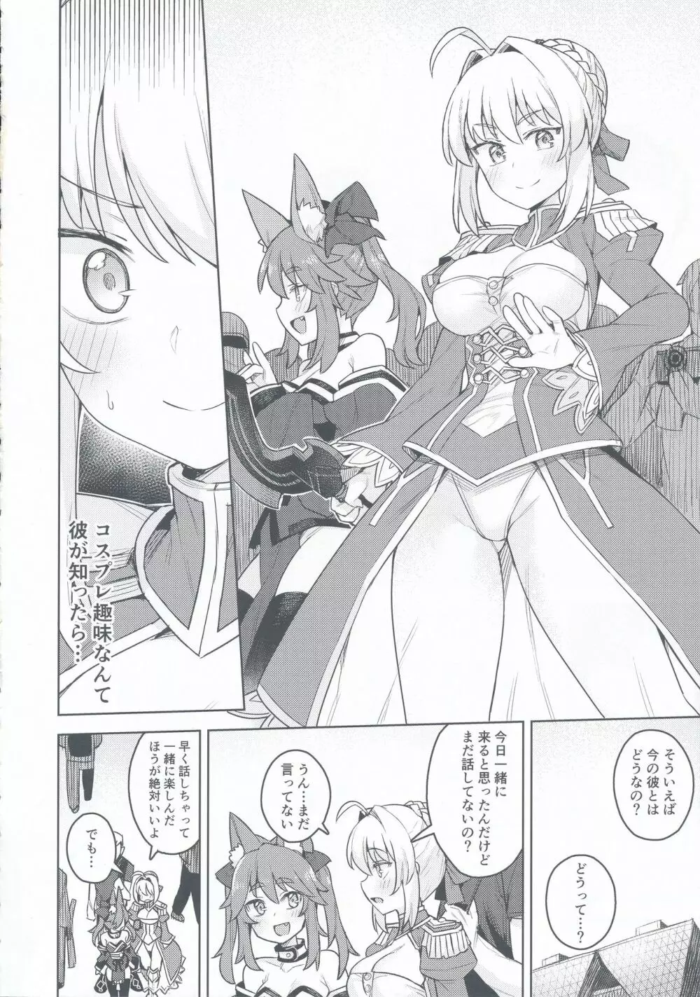 コスプレ彼女 #ネロ Page.6